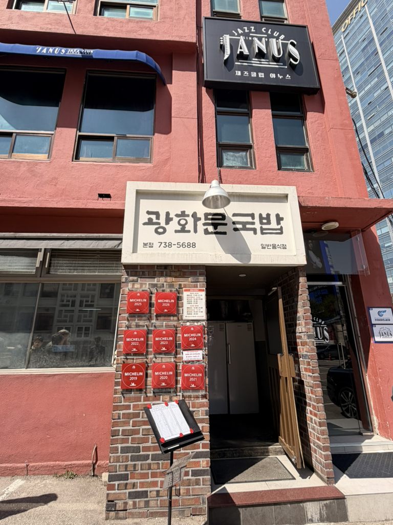 광화문국밥 본점 사진 2