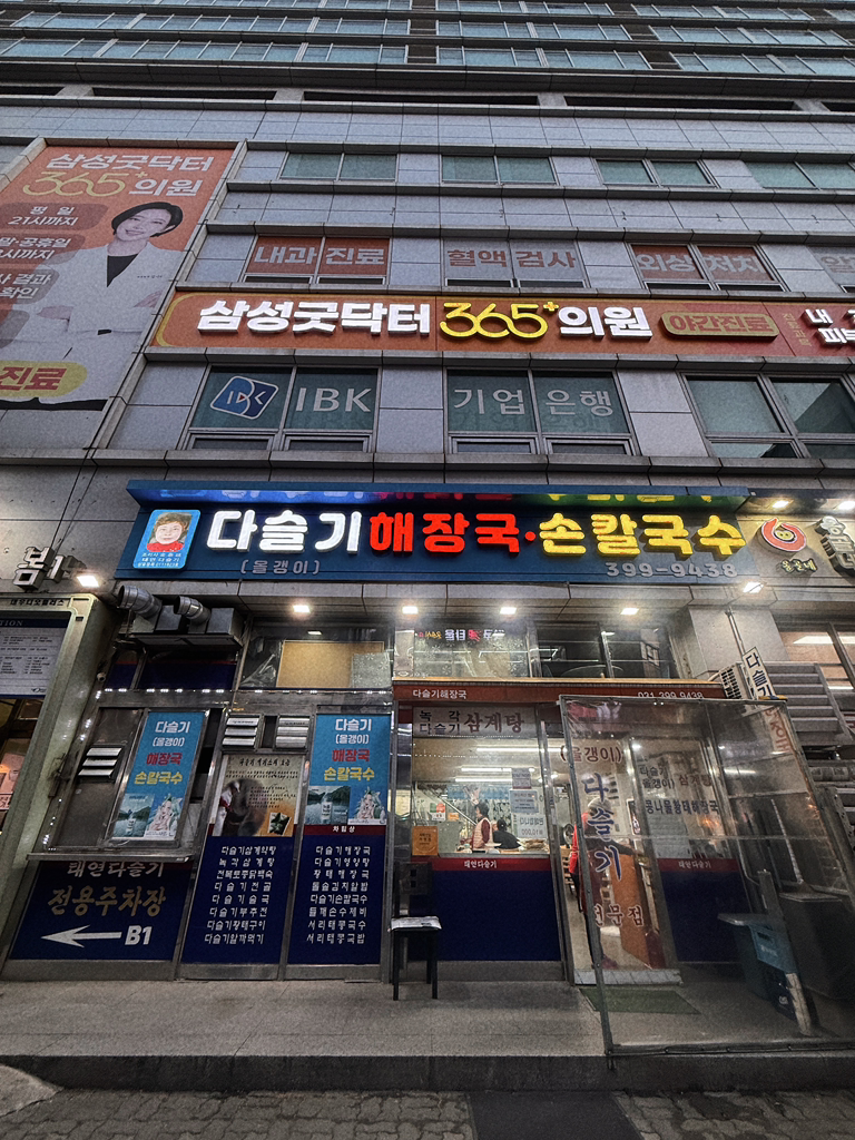 Taeyeonolgaengihaejangguk (태연올갱이해장국) 2