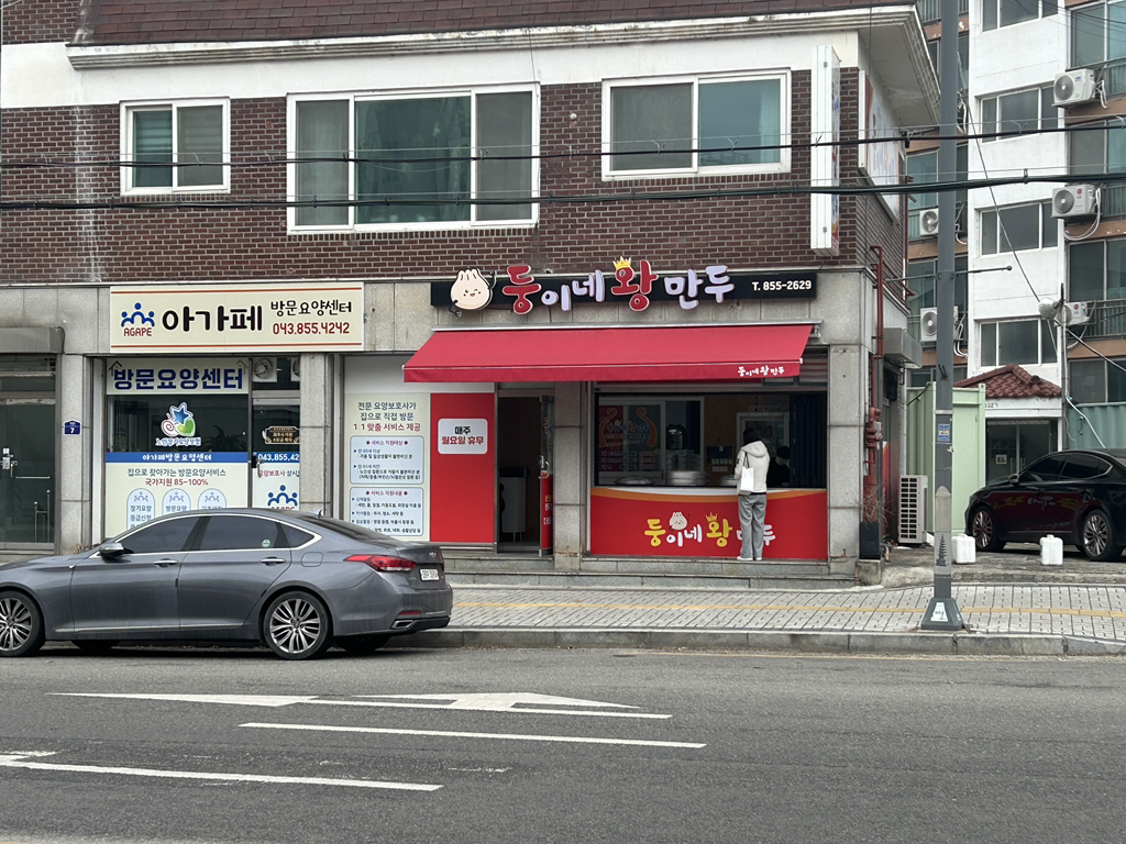둥이네왕만두 5
