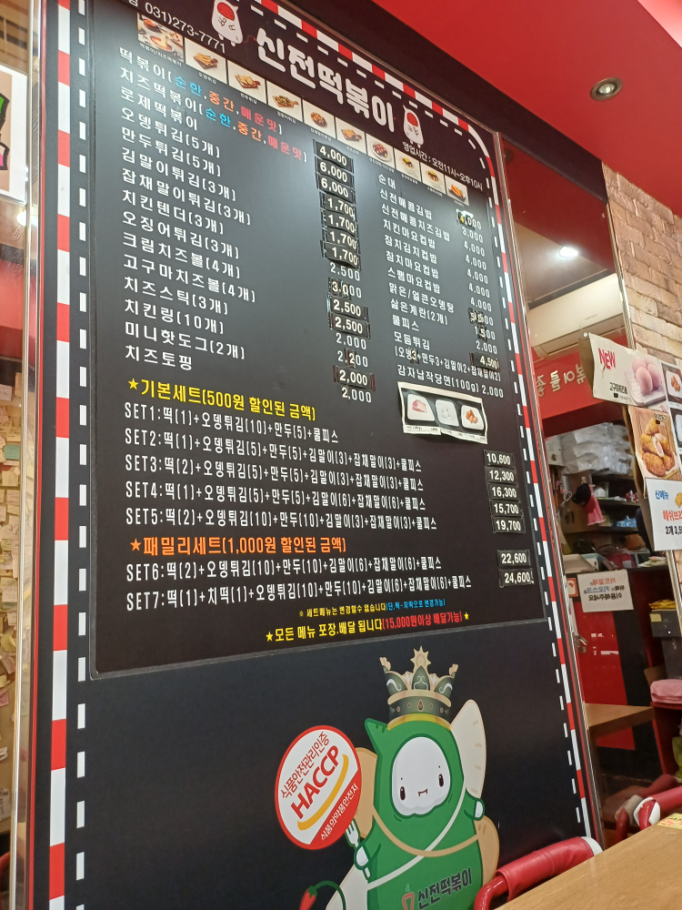 신전떡볶이 수원망포점 사진 2