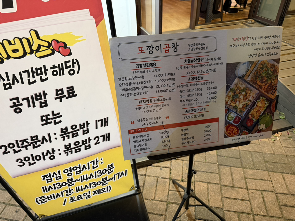 또깡이곱창 본점 사진 3