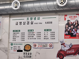 초량냉삼 6