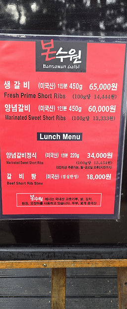 Bonsuwongalbibyeongjeomjeom (본수원갈비병점점) 3