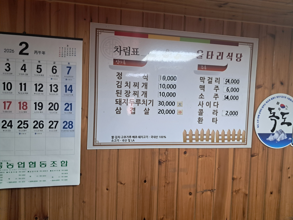 Ultarisikdang (울타리식당) 3