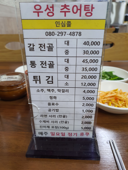 우성추어탕 4