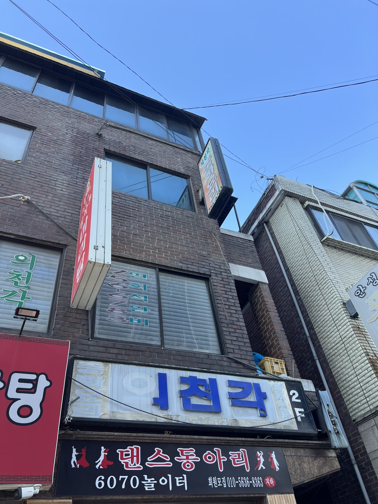 Uicheongak (의천각) 2