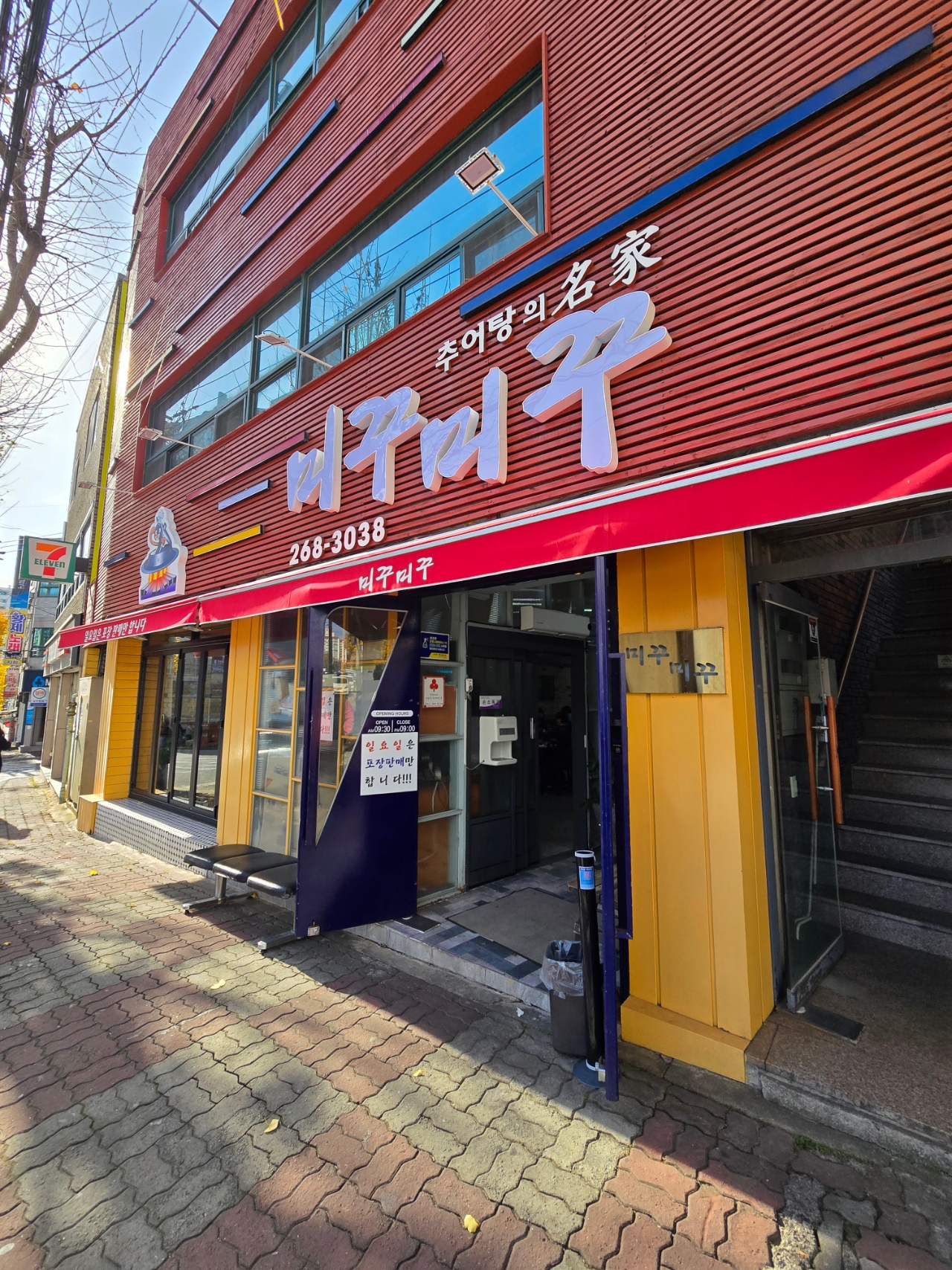Mikkumikku (미꾸미꾸) 1