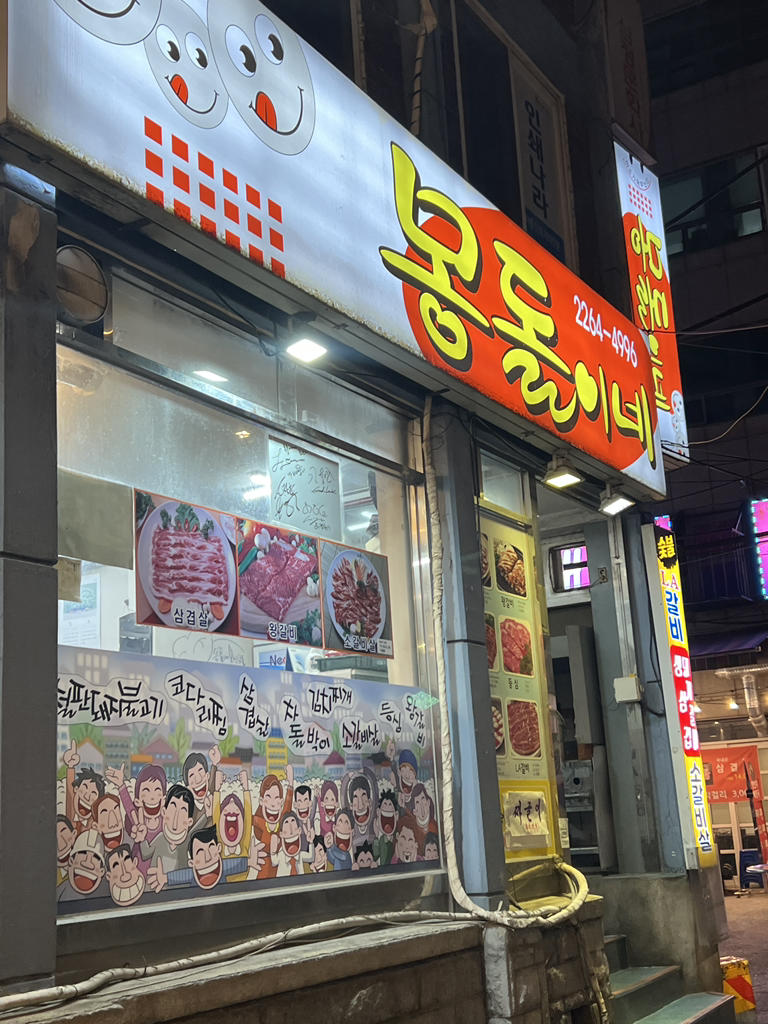 몽돌이네 사진 3