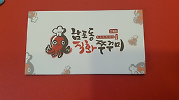 Nampodongjikhwajjukkumi 5