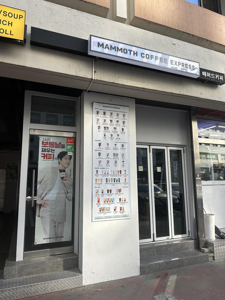 매머드익스프레스 여의도점