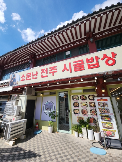전주시골밥상 3