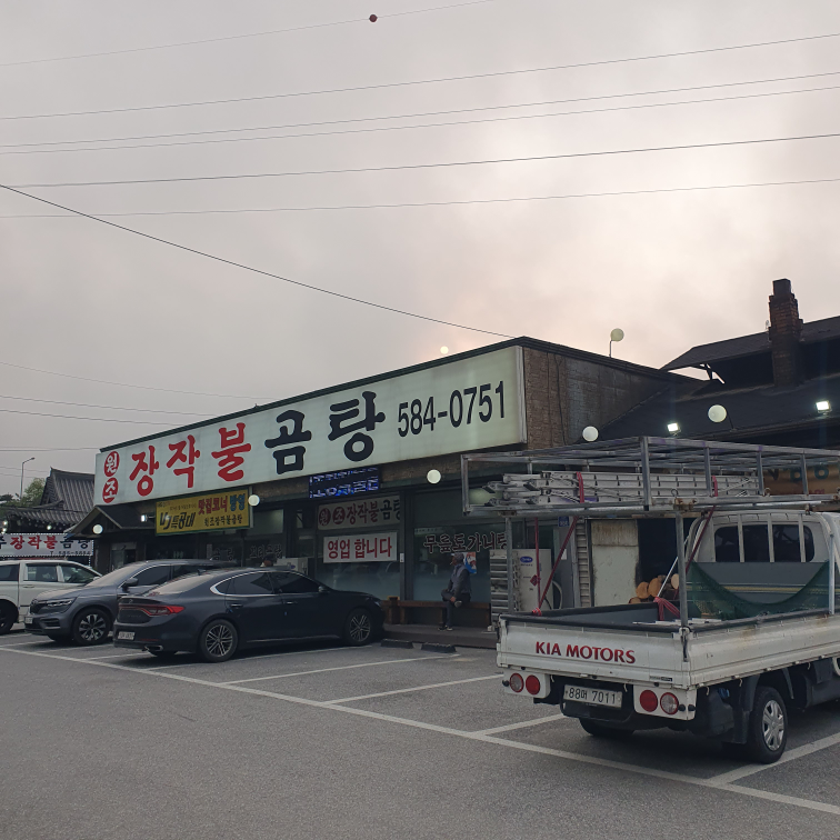 Jusikhoesa giwajipjeon jujangjakbulgomtang (주식회사 기와집전 주장작불곰탕) 1