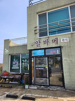 알바메 사진 3
