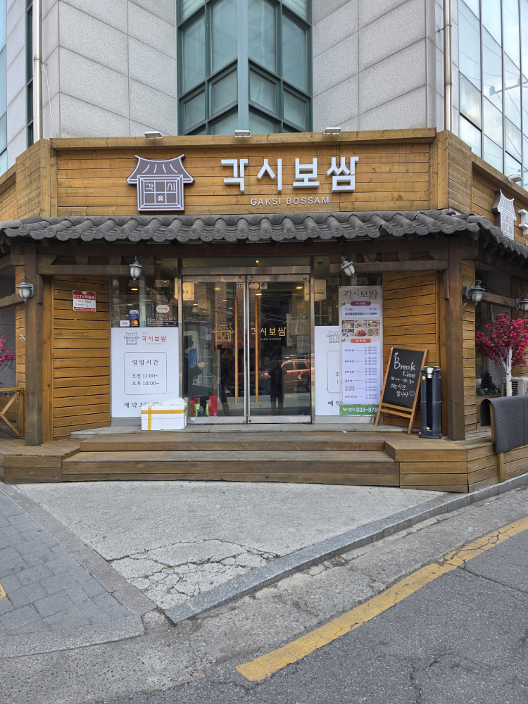 각시보쌈 사진 2