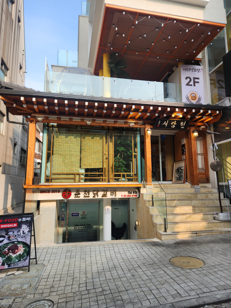 서담헌 사진 3