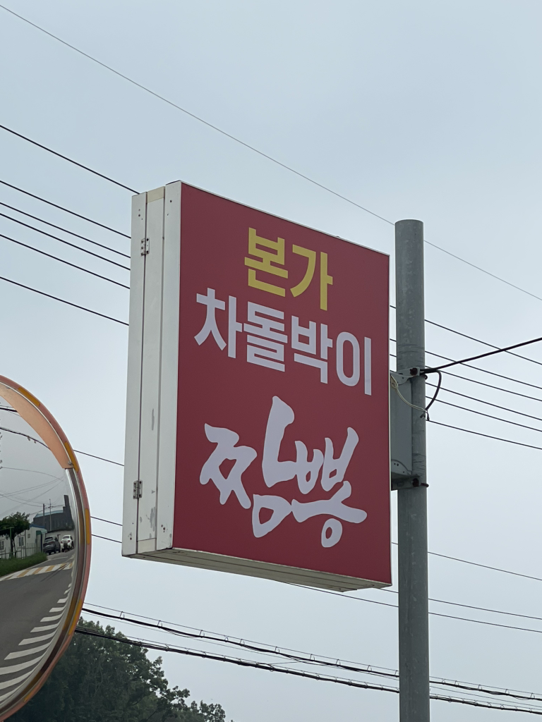 Bongachadolbakijjamppong (본가차돌박이짬뽕) 2