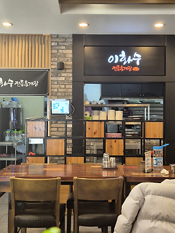 이화수전통육개장 서울역삼점 대표 사진