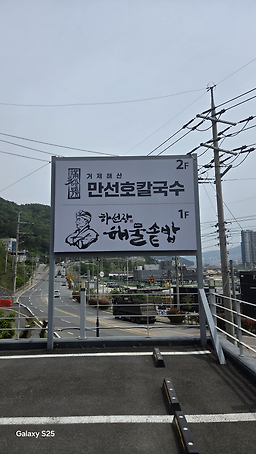 만선호해물칼국수 2
