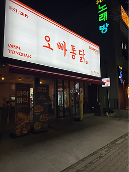 오빠통닭 양산점 4