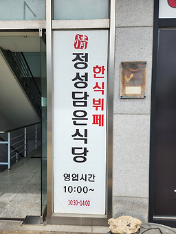 Jeongseongdameunsikdang (정성담은식당) 1