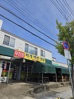 무진장 2