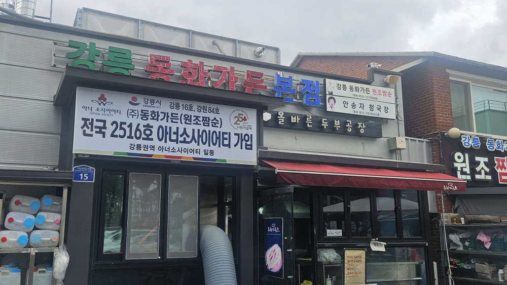 동화가든원조짬순 5