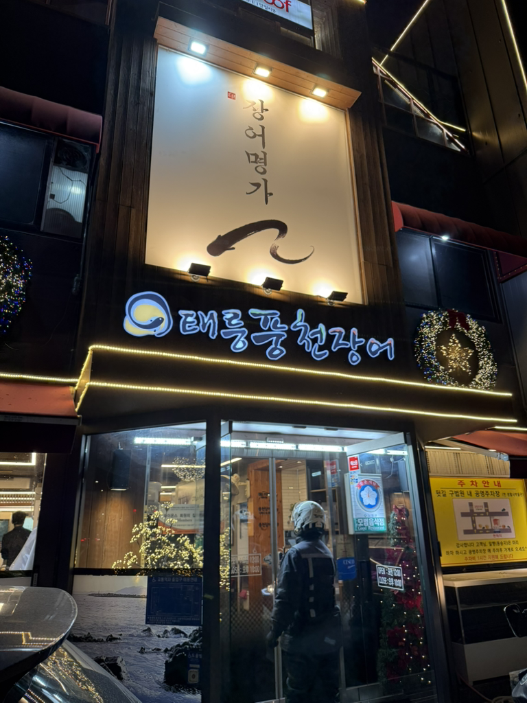 Taereungpungcheonjangeo 6