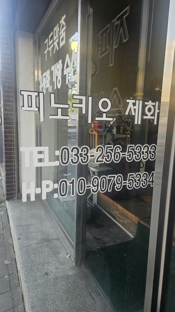 피노키오제화 매장 사진