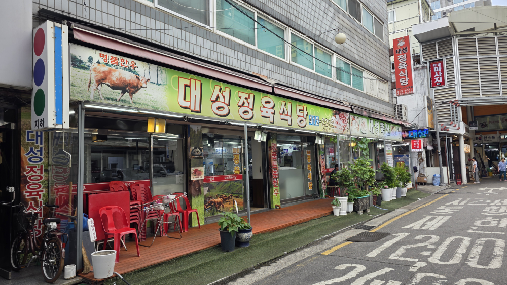 대성정육식당 대표 사진