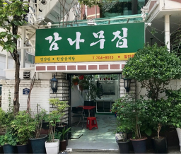 감나무집 대표 사진