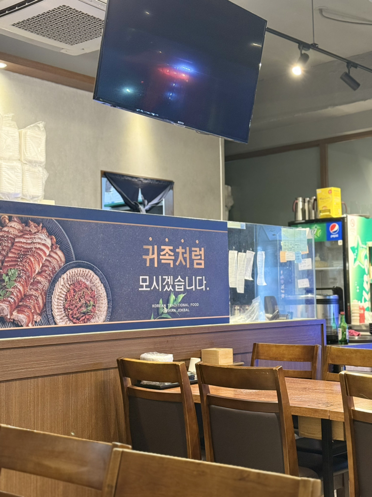 귀한족발 홍대서교점 사진 2