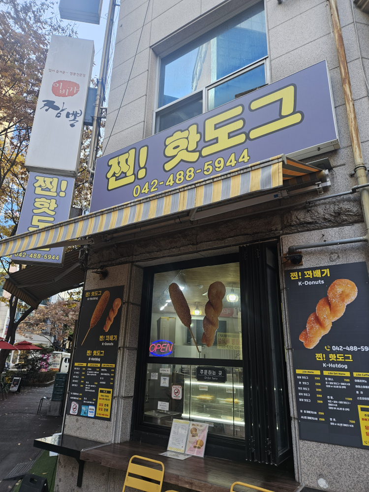 Jjinhatdogeu (찐핫도그) 1