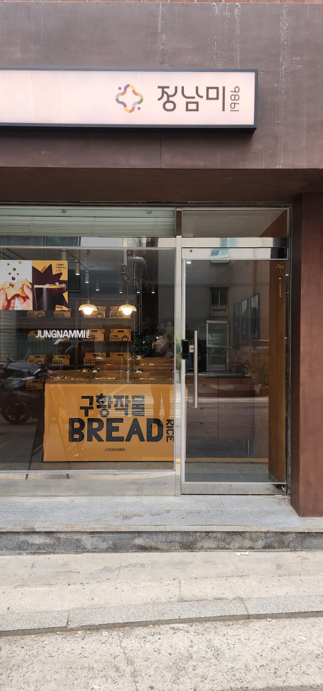 정남미명과 사진 2