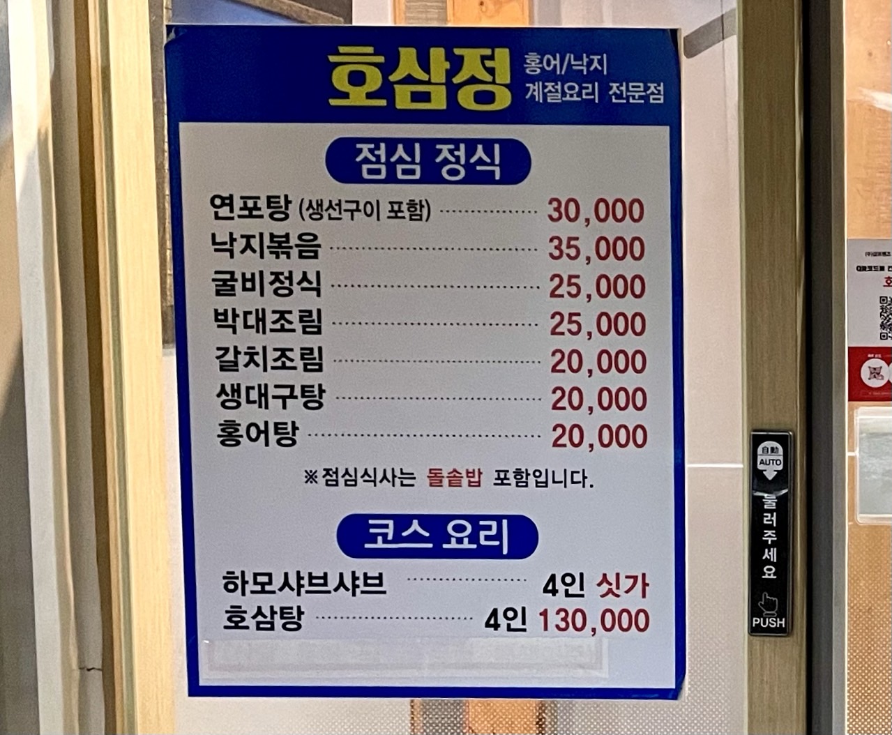 호삼정 2