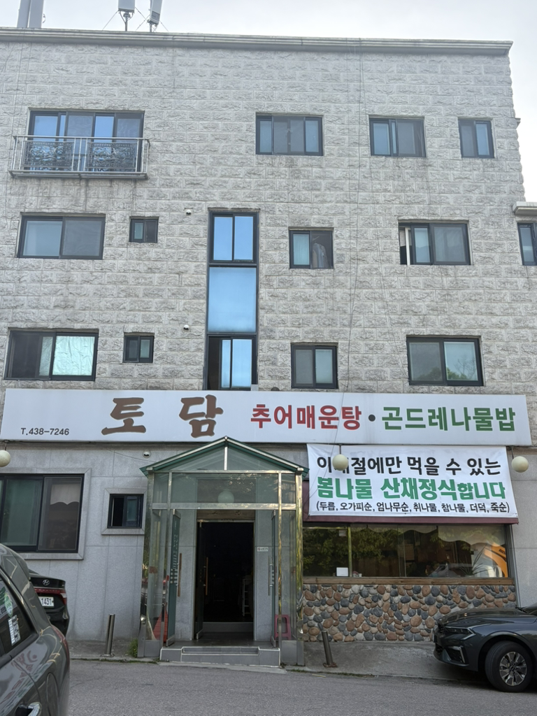 토담 1