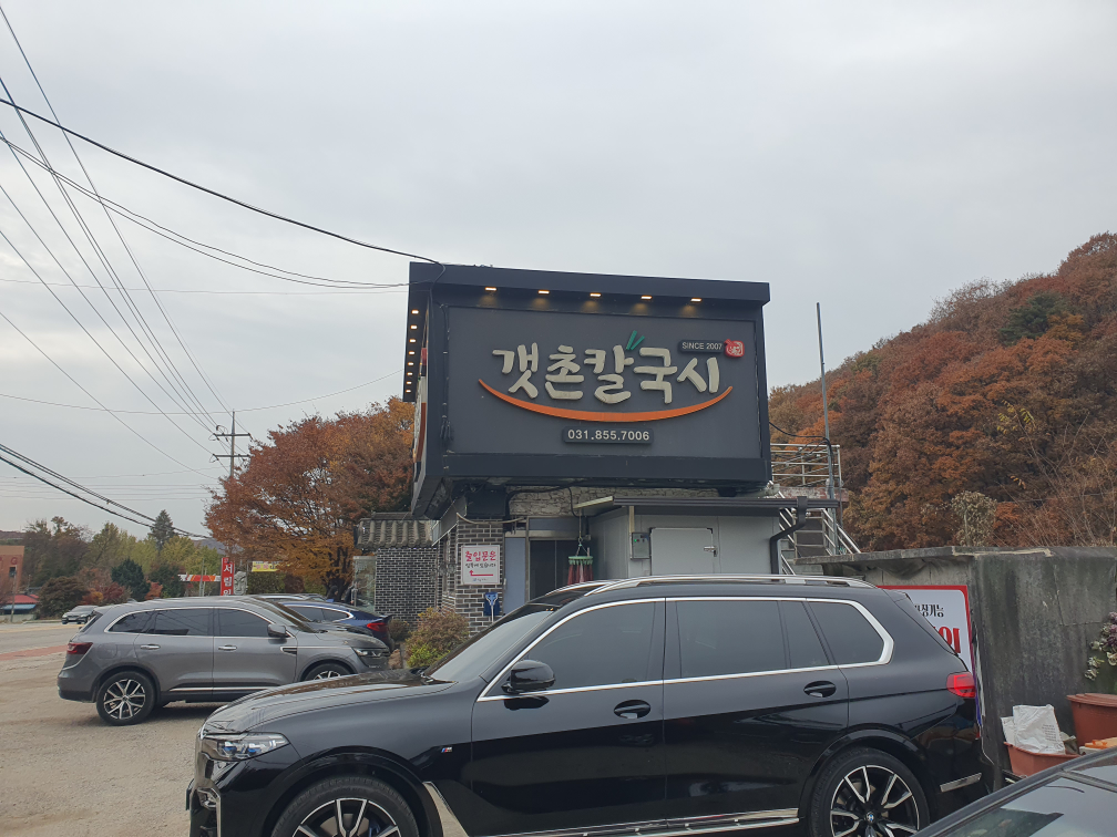 Gaetchonkalguksi (갯촌칼국시) 1