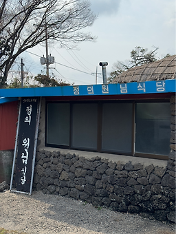 정의원님식당 사진 7