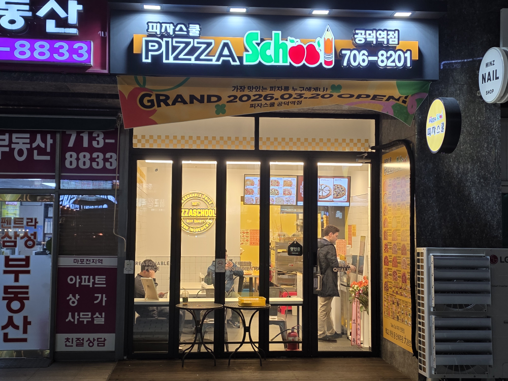 피자스쿨 공덕역점 사진 2