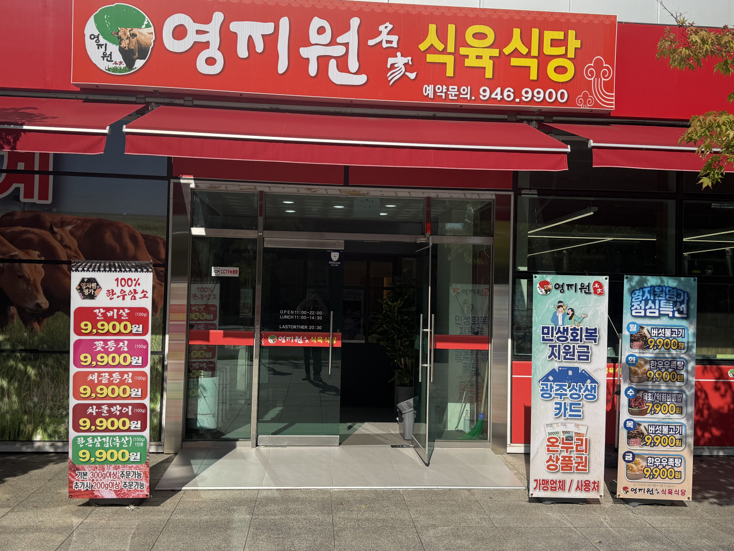 Yeongjiwonmyeongga (영지원명가) 2
