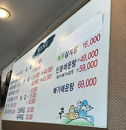 Namwonchueotang 4