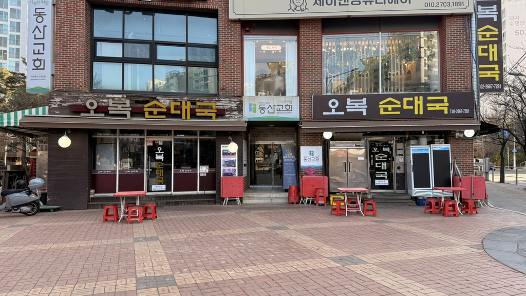 오복순대국 마곡본점 대표 사진