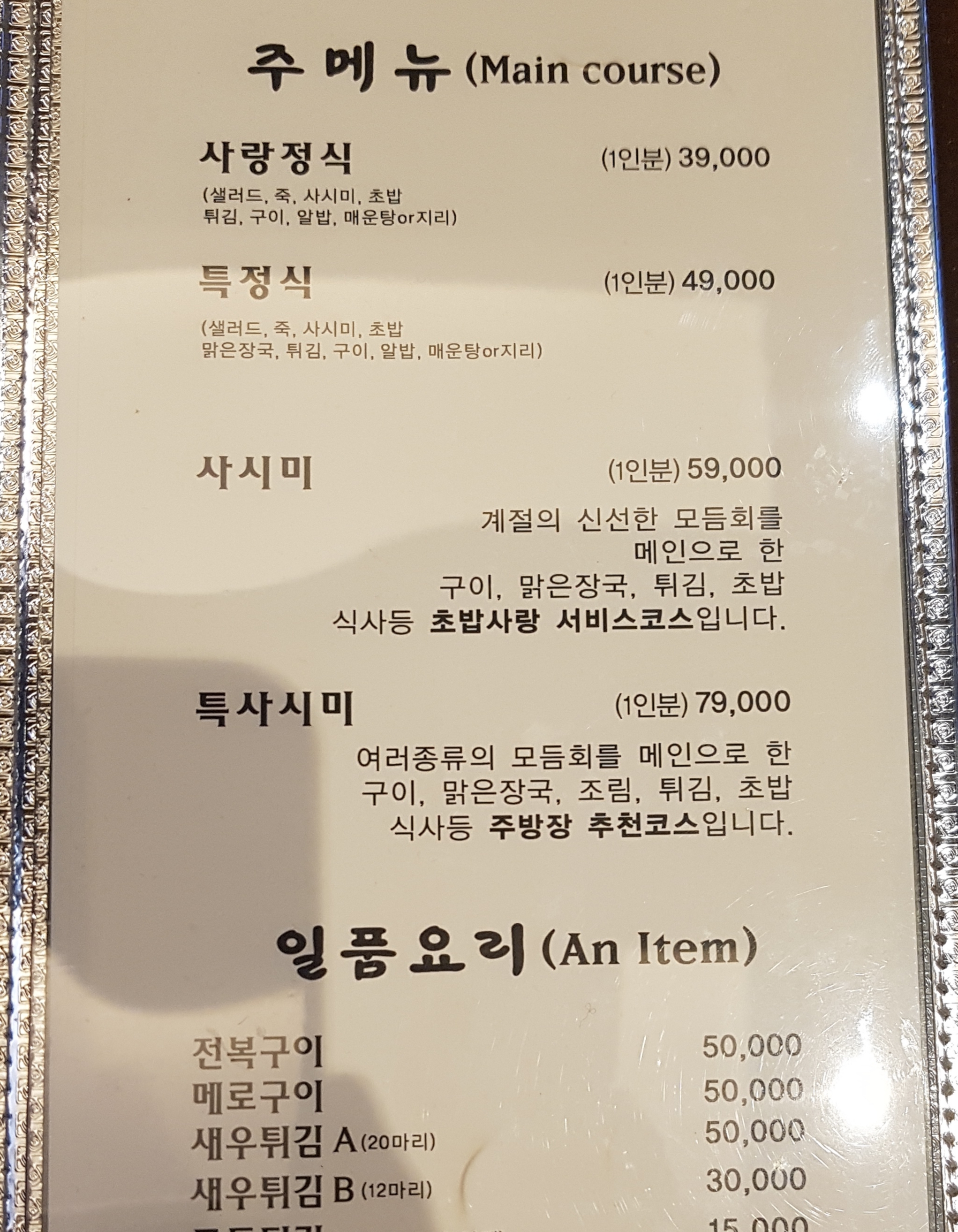 Chobapsarang (초밥사랑) 3