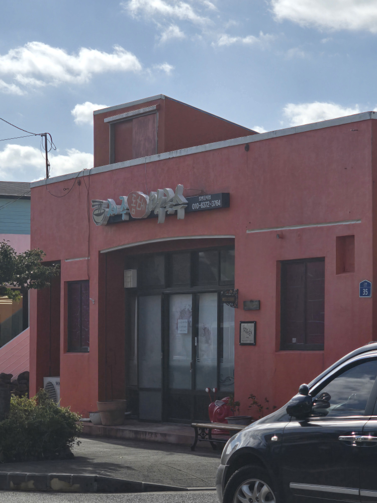 제주돔베막국수 사진 3