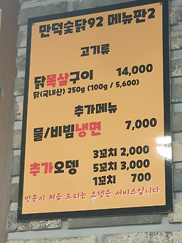 Mandeoksutdak92byeongjeomjikyeongjeom 5