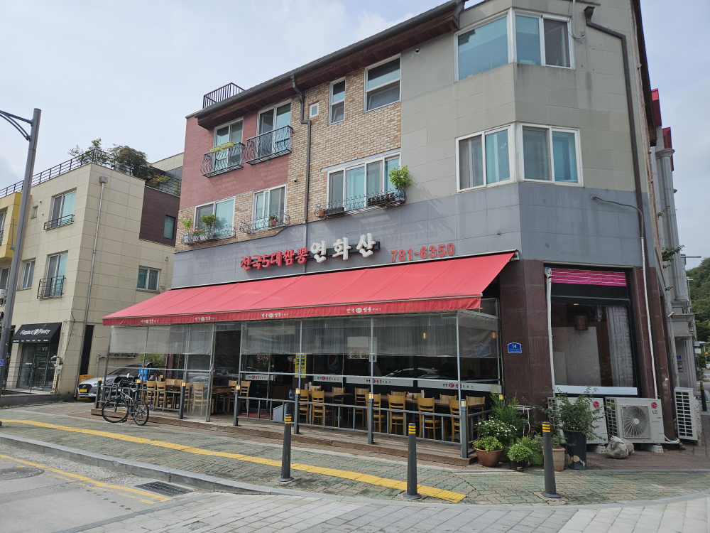 전국5대짬뽕 연화산 사진 4