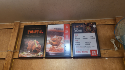 Jangppyeodagu 5