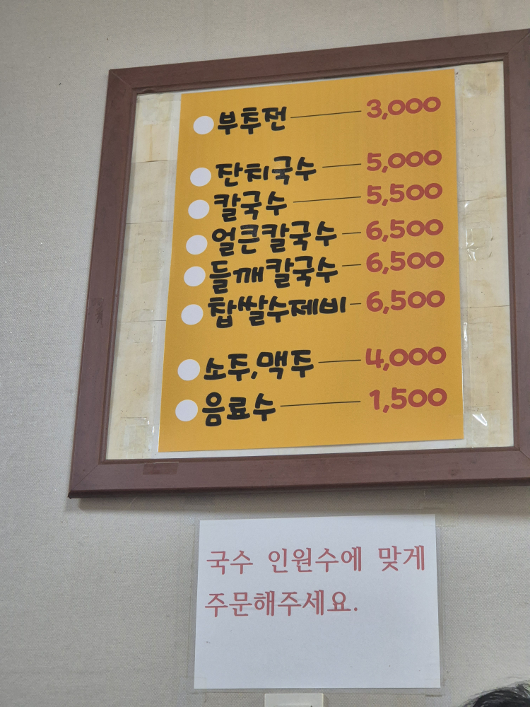 Halmaeguksu (할매국수) 3
