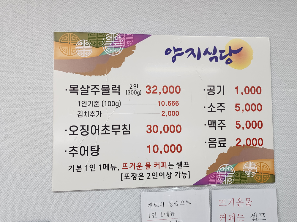 양지식당 3