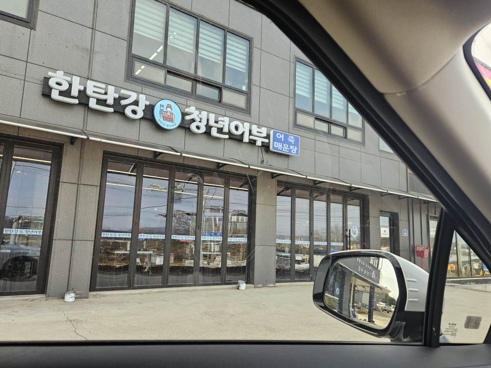 한탄강청년어부 3