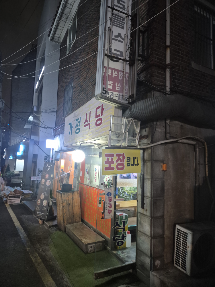 가정식당 사진 2